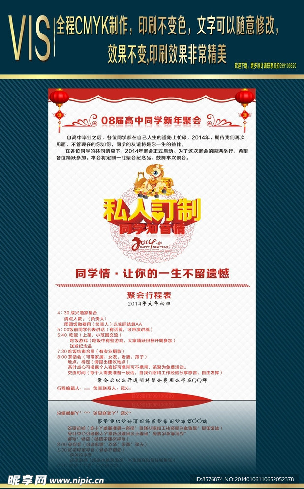 2014新春同学聚会