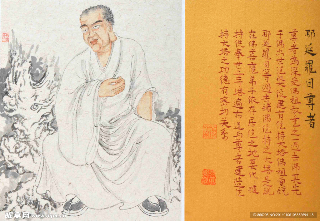 那延罗目尊者