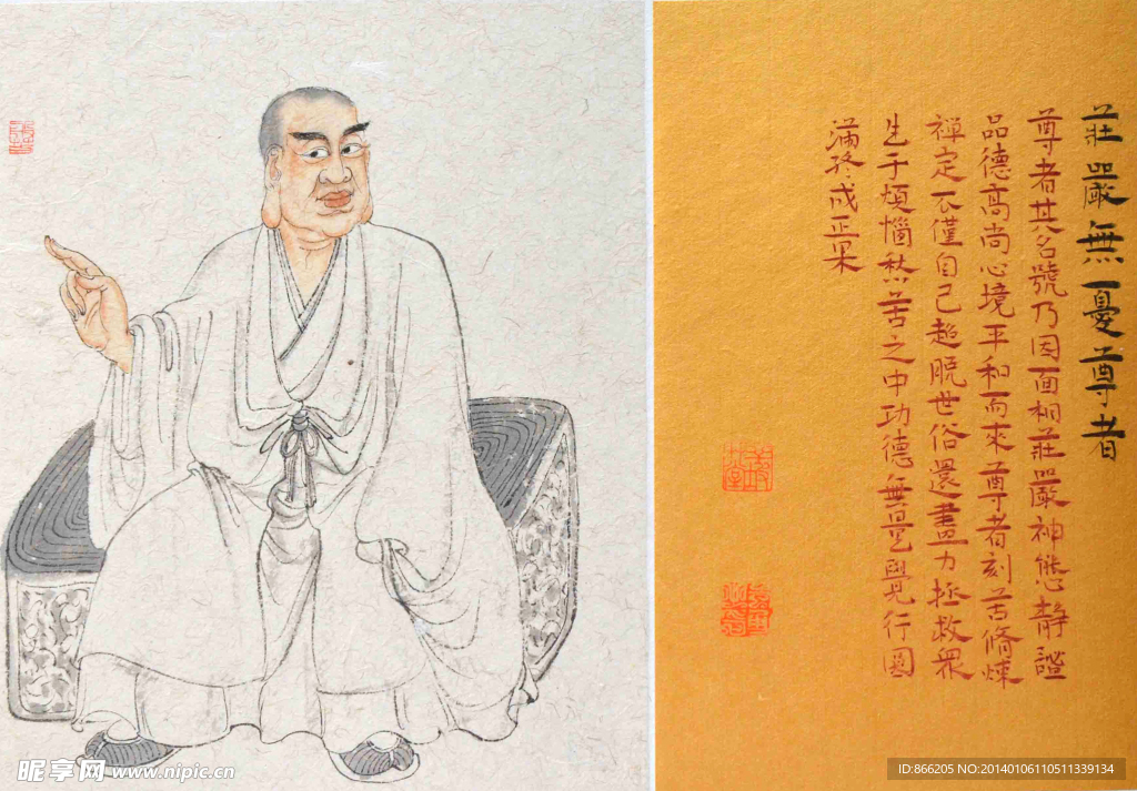庄严无忧尊者
