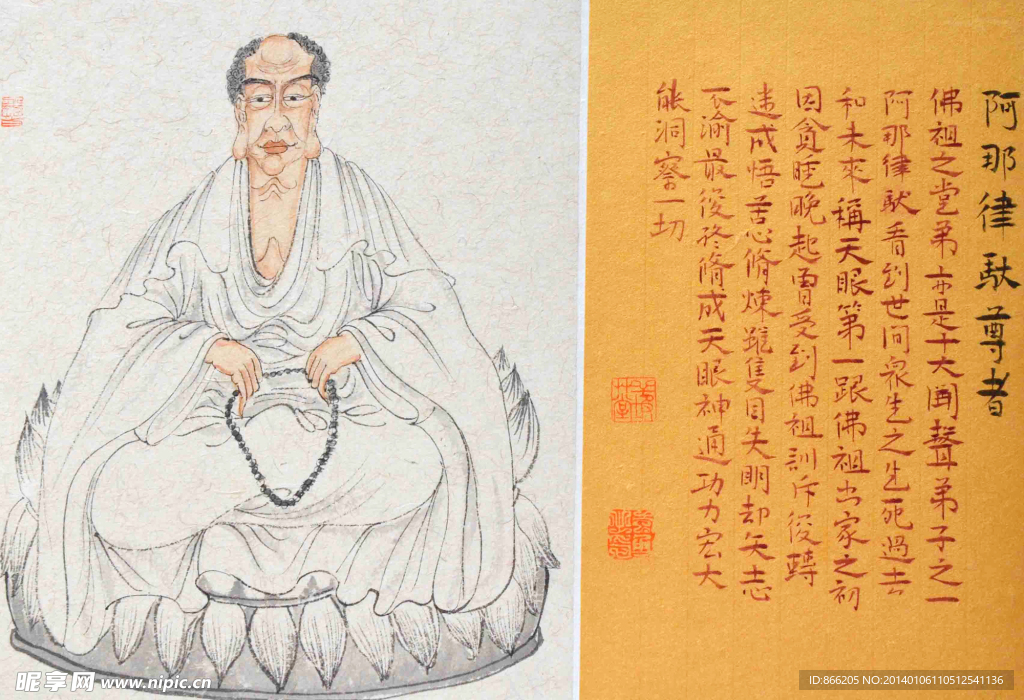 阿那律尊者