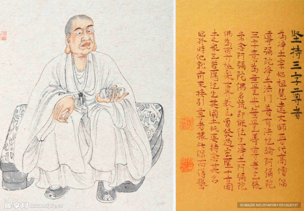坚持三字尊者