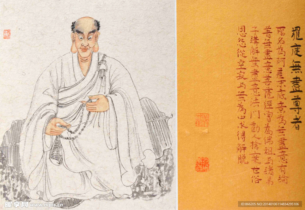 罗度无尽尊者