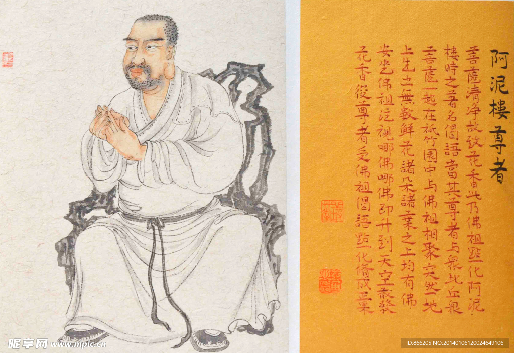 阿泥楼尊者