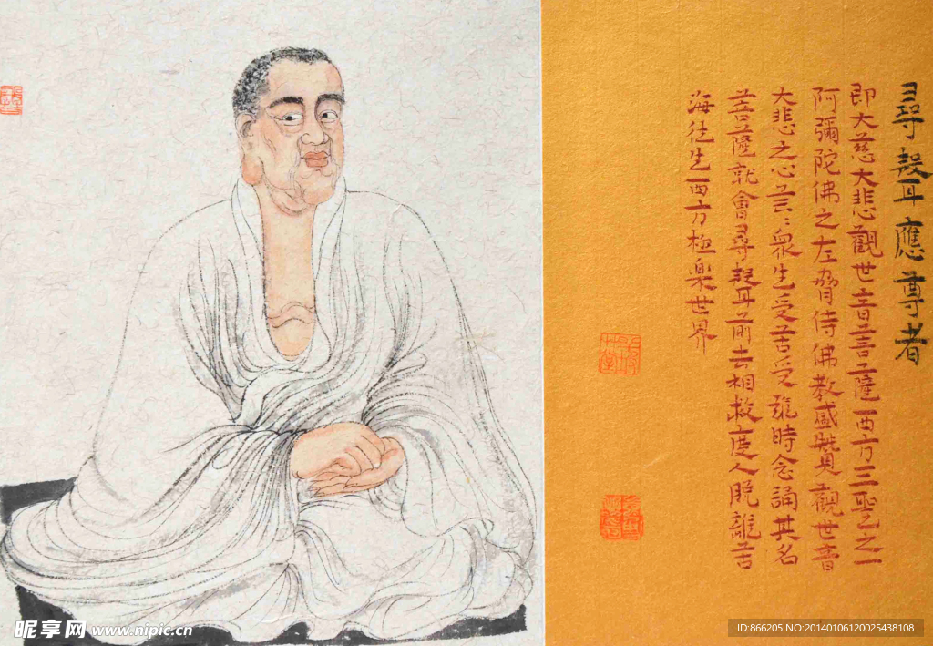 寻声应尊者