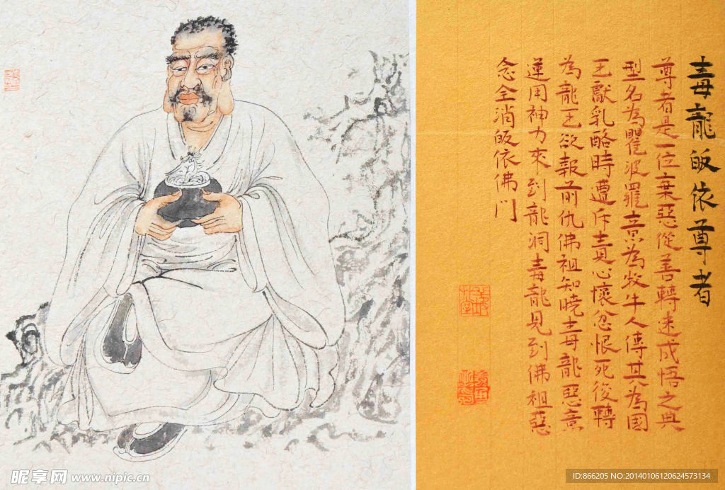 毒龙皈依尊者