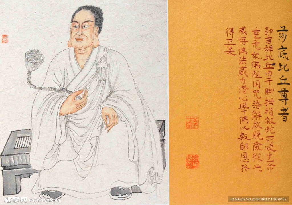 莎底比丘尊者
