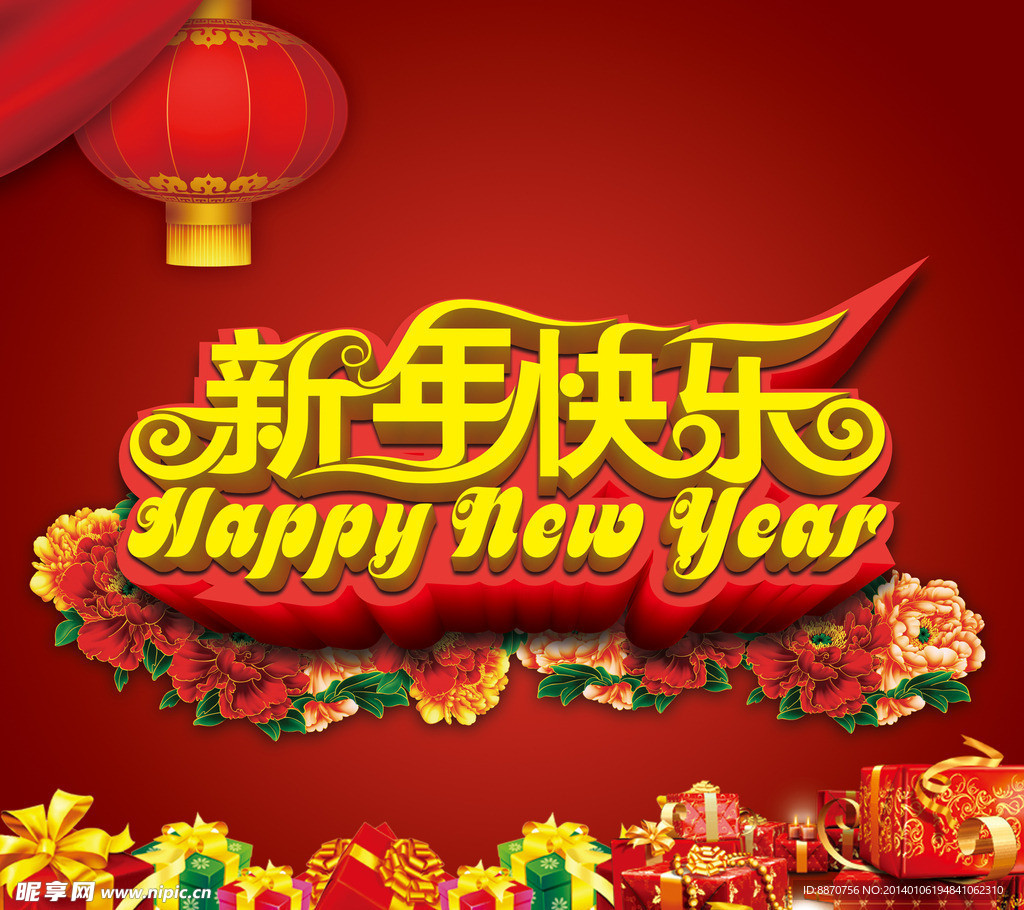 新年快乐