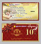 优惠券 代金券 券