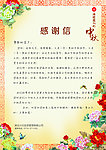 中秋花朵感谢信
