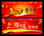 迎新春 团拜会