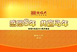 尾牙 年会