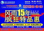 周年庆活动