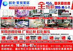 国庆家具全放价