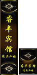 宾馆