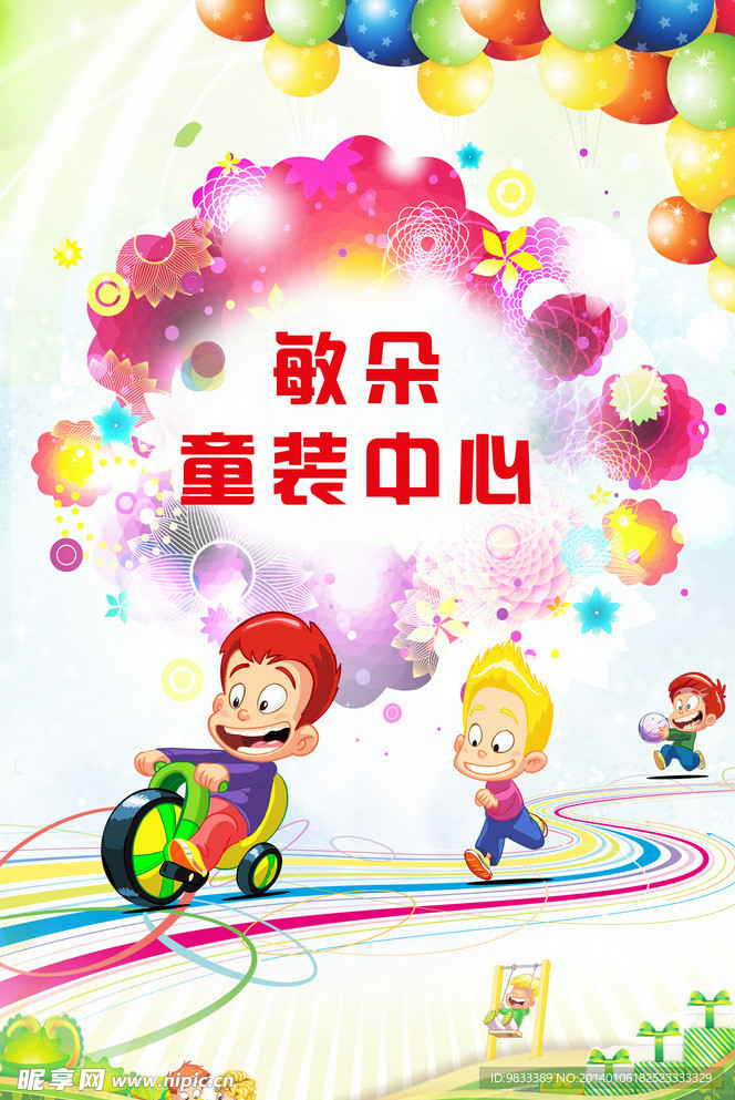 童装