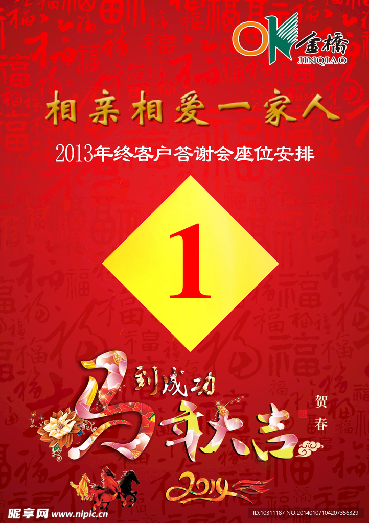 马年座位牌