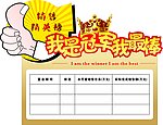 销售精英榜