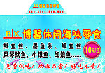海味零食