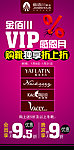 VIP感恩月
