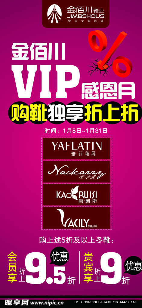 VIP感恩月