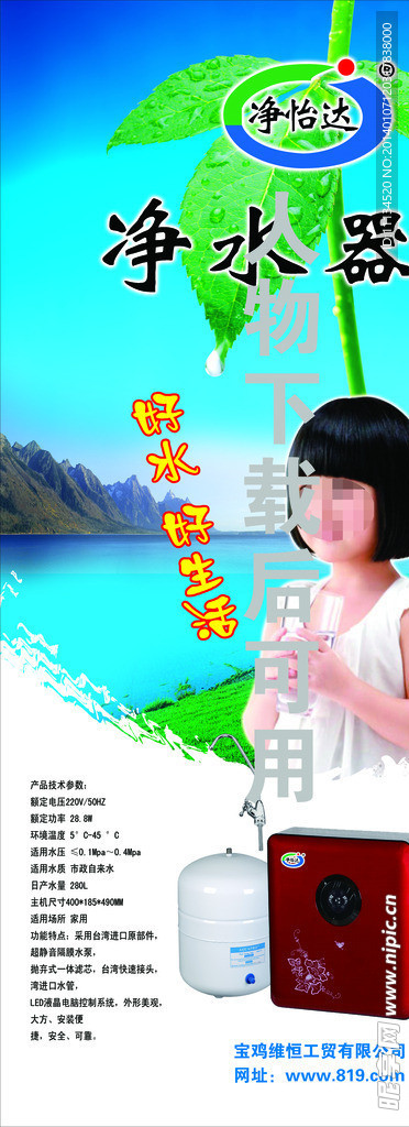 净怡达净水器