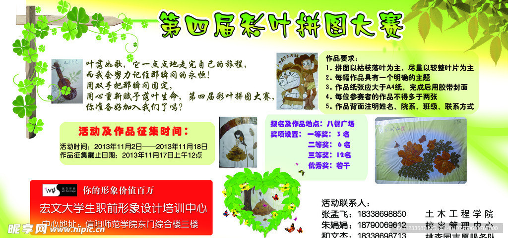 树叶拼图