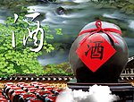 酒文化