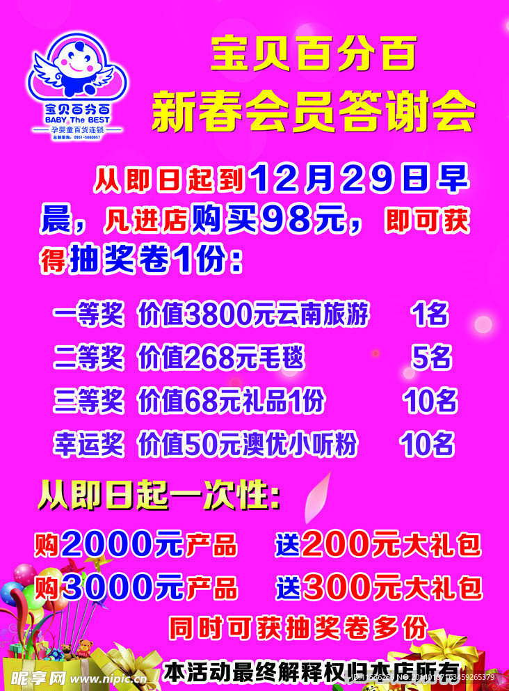 宝贝百分百