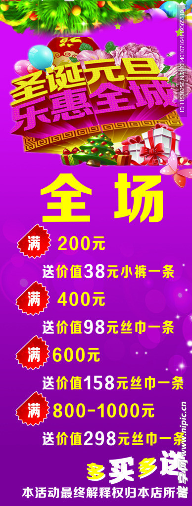 圣诞元旦