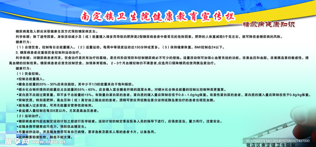健康教育宣传栏
