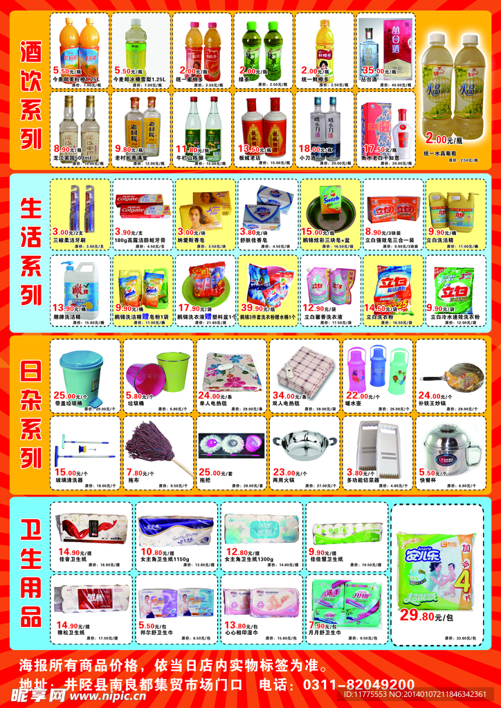 超市dm单