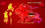 马年贺卡图片