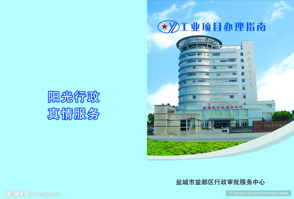 政府项目流程封面