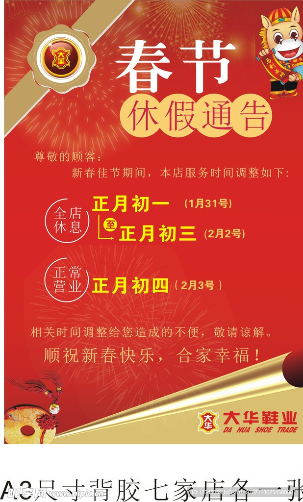休假通知