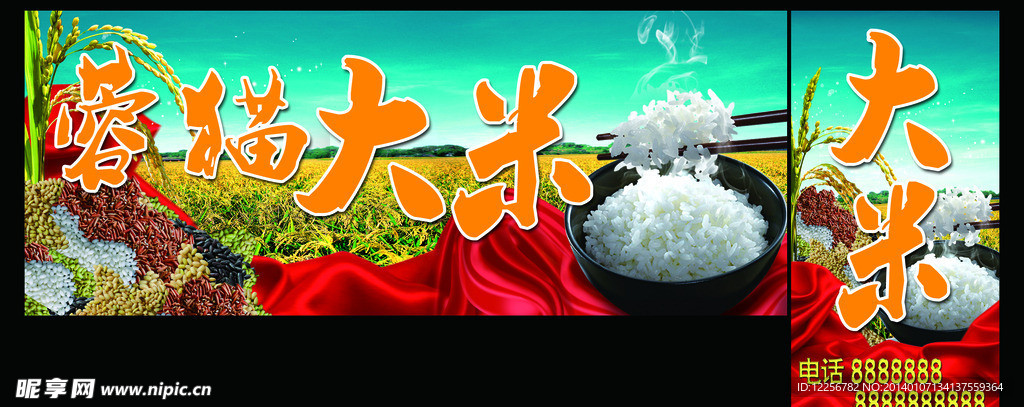 大米