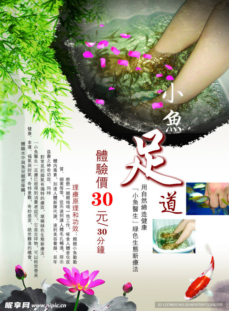 沐足广告设计