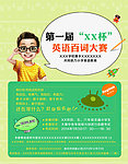 英语百词大赛
