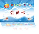 婴儿游泳卡