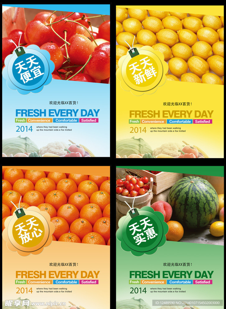 超市水果海报设计