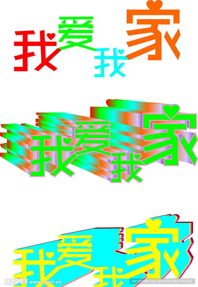 艺术字