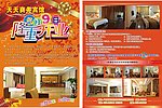 宾馆宣传单