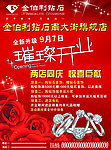璀璨开业