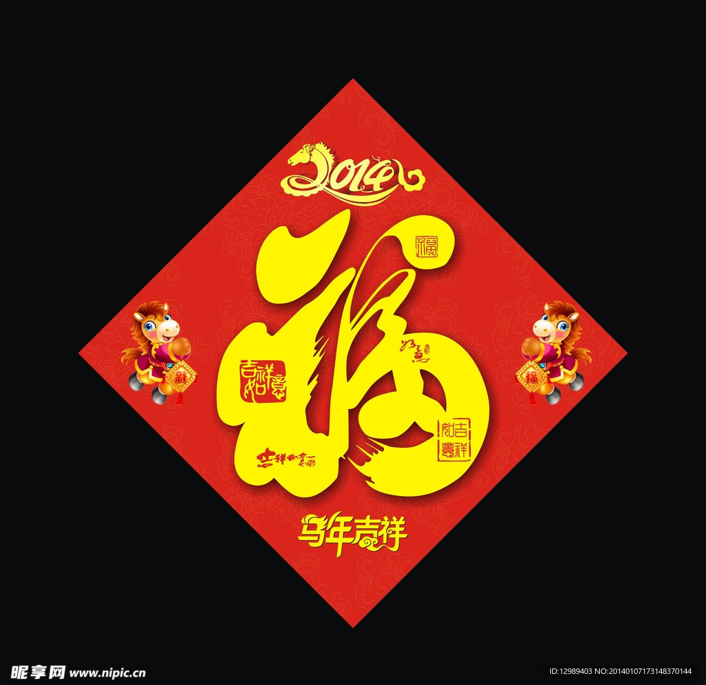 福字贴