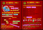 金六福
