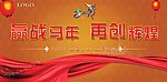 企业年会