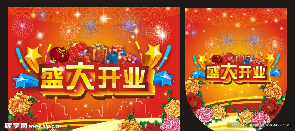 盛大开业