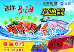 海鲜展板