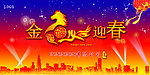 金马迎春