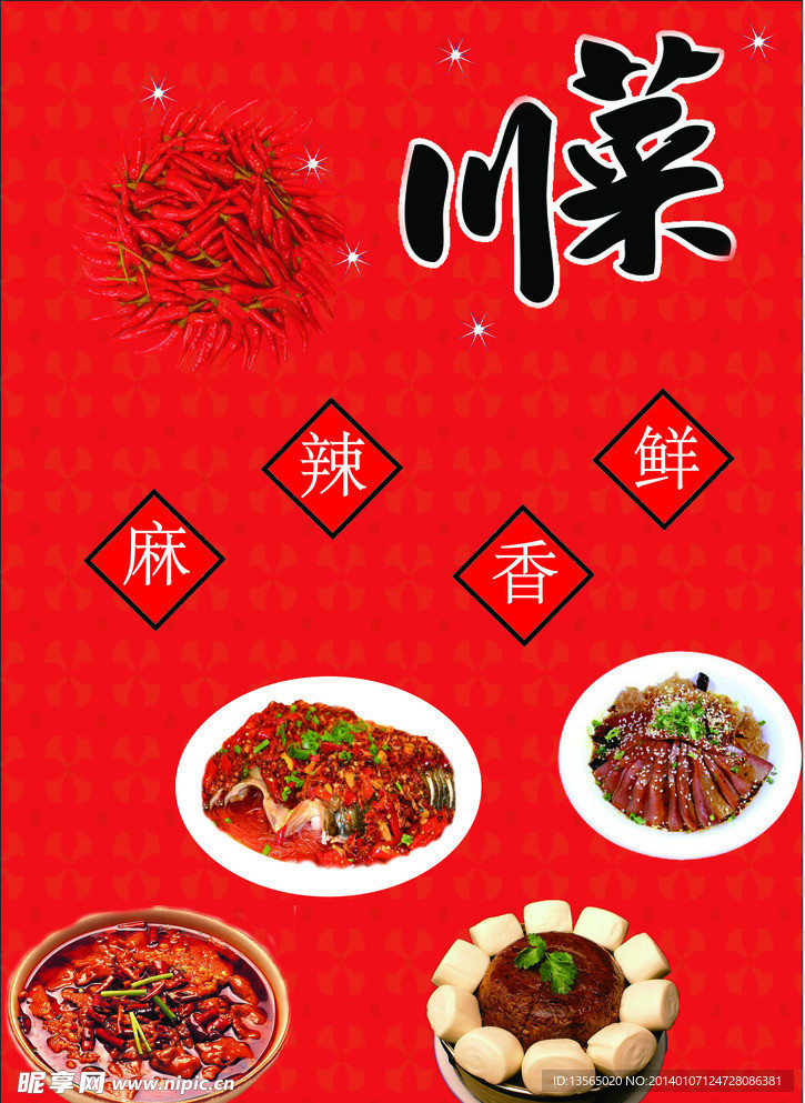 川菜