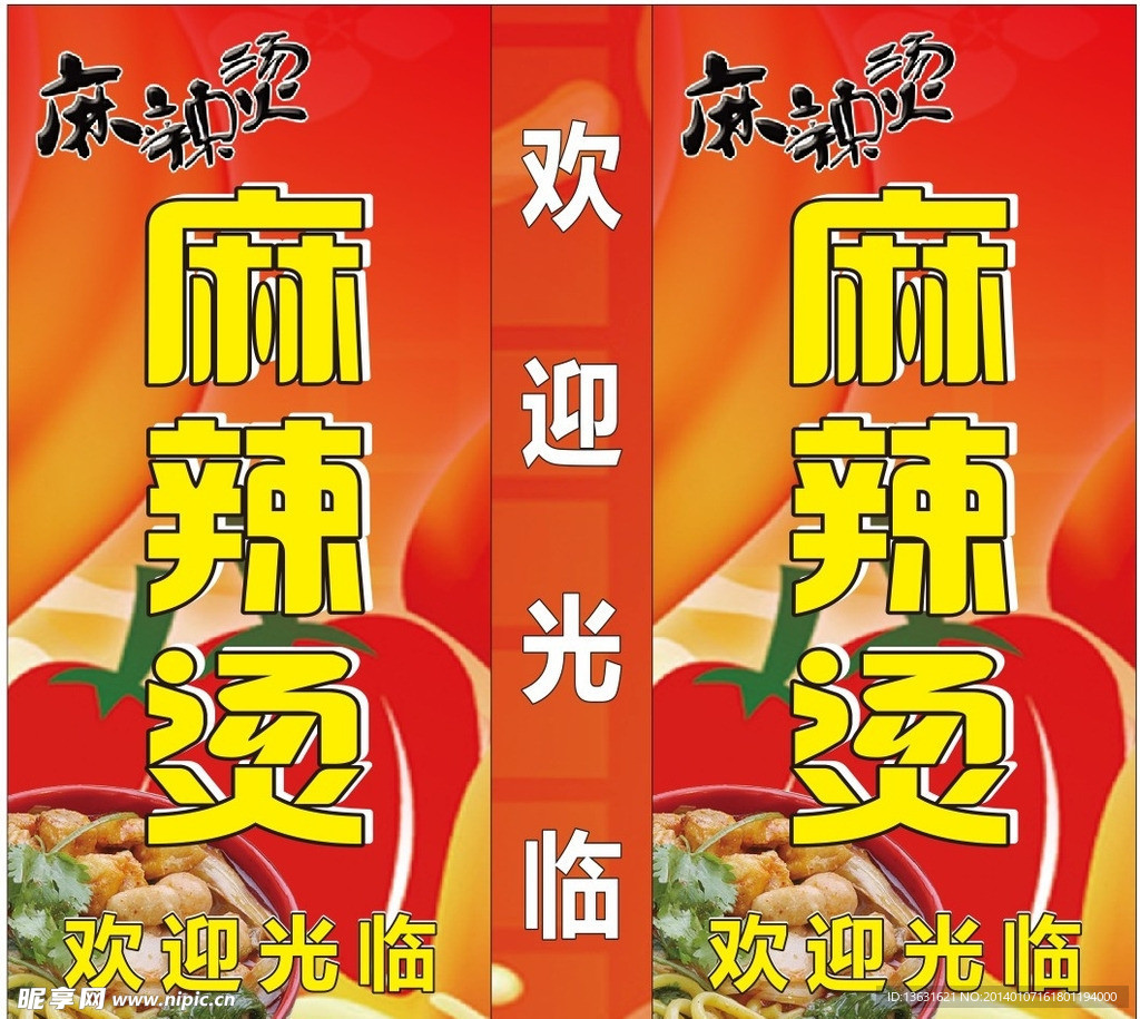 麻辣烫灯箱